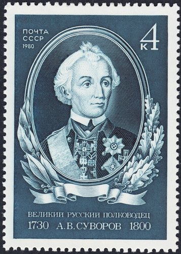 1980_Rusia_Aleksandr Vasílievich Suvórov.jpg
