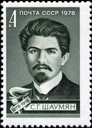 1978_Rusia_Stepan Gevorgi Shahumyan (1878-1918).jpg