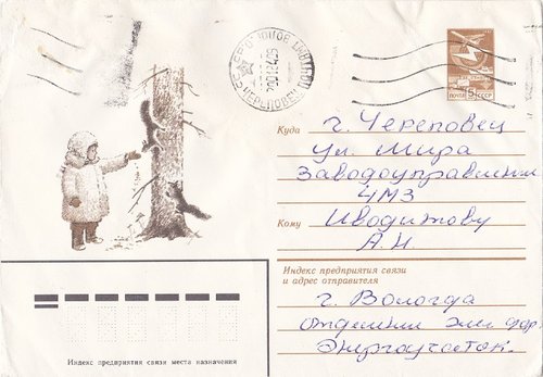 URSS Ardilla.jpg