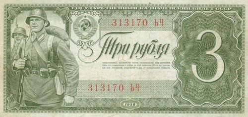 Uno de los billetes soviéticos de 1938, diseñado por Dubásov