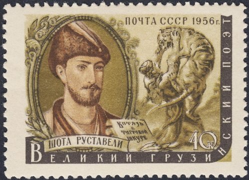 Shota Rustaveli (1172-1216), poeta georgiano. Unión Soviética, 1956