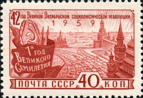 Unión Soviética, 1959, 42 aniversario de la Revolución socialista de 1917. Sello diseñado por Vasili Zaviálov y grabado por el equipo de Goznak