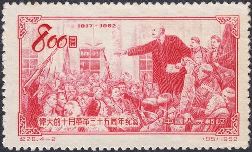 Sello grabado emitido por China en 1953, inspirado, como el de Gundobin, en la pintura de Serov de 1947. Diseño de Sun Chuanzhe y grabado de Liu Guotong