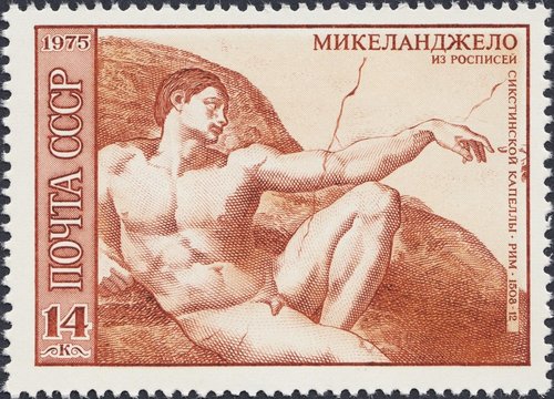 Unión Soviética, 1975, “La creación de Adán”, Capilla Sixtina. Grabado de Vladimir Smirnov