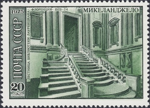 Unión Soviética, 1975. Escalera de la Biblioteca Laurenziana. Sello grabado por Iván Mokrousov