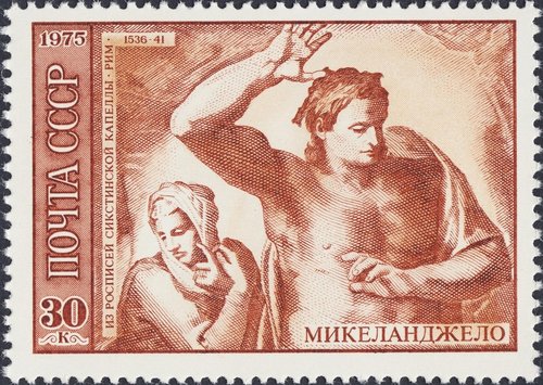 Unión Soviética, 1975, detalle de Cristo y María en el &quot;Juicio Final&quot; de Miguel Ángel. Sello grabado por Iván Mokrousov