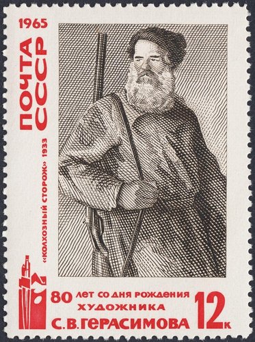 Unión Soviética, 1965. La obra anterior de Gerasimov grabada por Iván Mokrousov, después del diseño de Anatoly Ivanovich Kalashnikov
