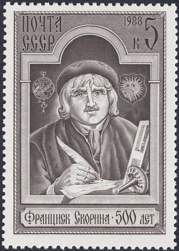 Unión Soviética, 1988, sello dedicado al humanista Francysk Skaryna. Diseño de I. Sushchenko. Calcografía