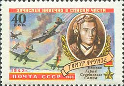 Hero of Soviet Union Lieu Timur Frunze (1923-1942)