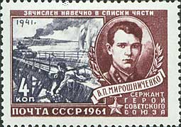 Hero of the USSR Soldado V. P. Miroshnichenko (1916-1941)