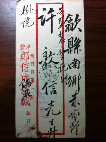 China 1946 Village Mailbox Cancel cover Registered.jpg