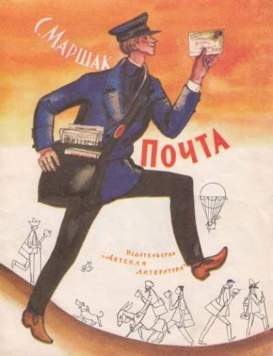 5-pochta-smaller.jpg