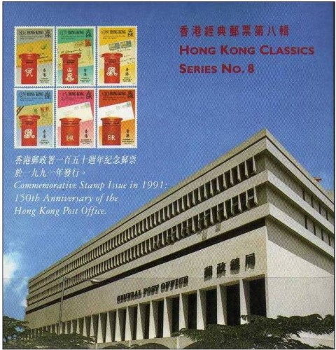 Briefkästen und Briefe der Stadt Hongkong Vignette 621-6 B  2€ zur Ausstellung 1997 expo philatelic stamp of HONG KONG rev Ok.jpg