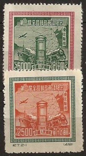 Chine China 1950 n° 864 5 Boîte aux lettres, Transports, Bateau, Avion, Camion, Automobile, Vélo, Train, Locomotive.jpg