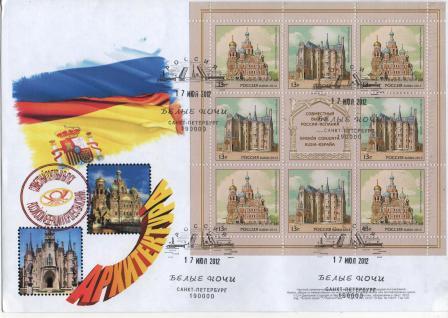 Emision Conjunta España Rusia 2012. SPD deRusia con hoja bloque
