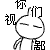 bi zhu ni men.gif