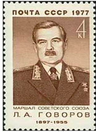 1977- Govorov.jpg