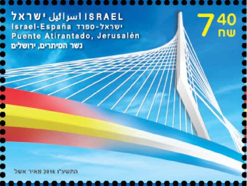 2016-04-19. Emision Conjunta Espana-Israel. Sello de Israel. Baja.jpg