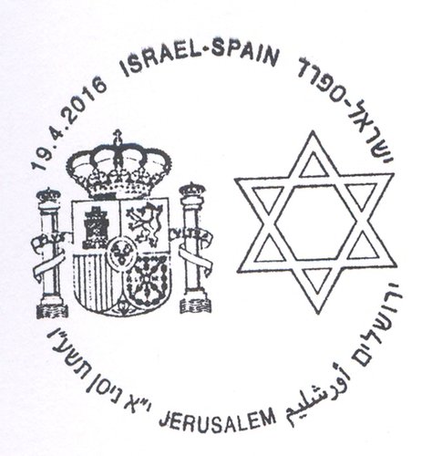 2016-04-19. Emision Conjunta Espana-Israel. Presentacion. 06-06-2016. Matasellos Israel. Real. Baja.jpg